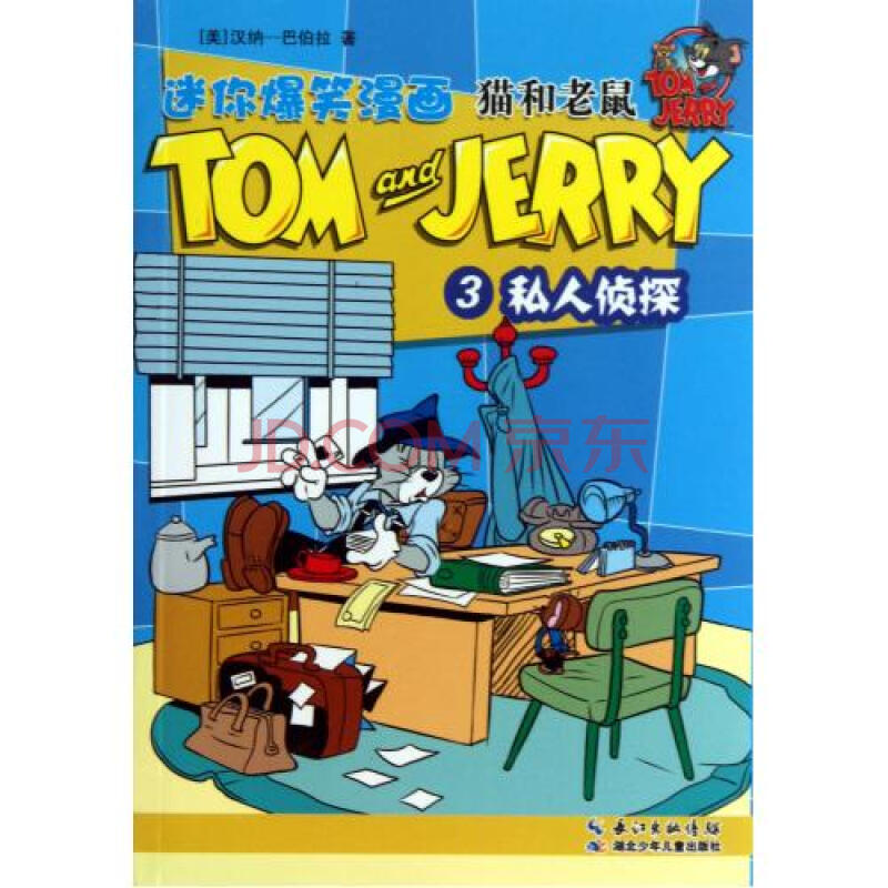 私人侦探/猫和老鼠迷你爆笑漫画