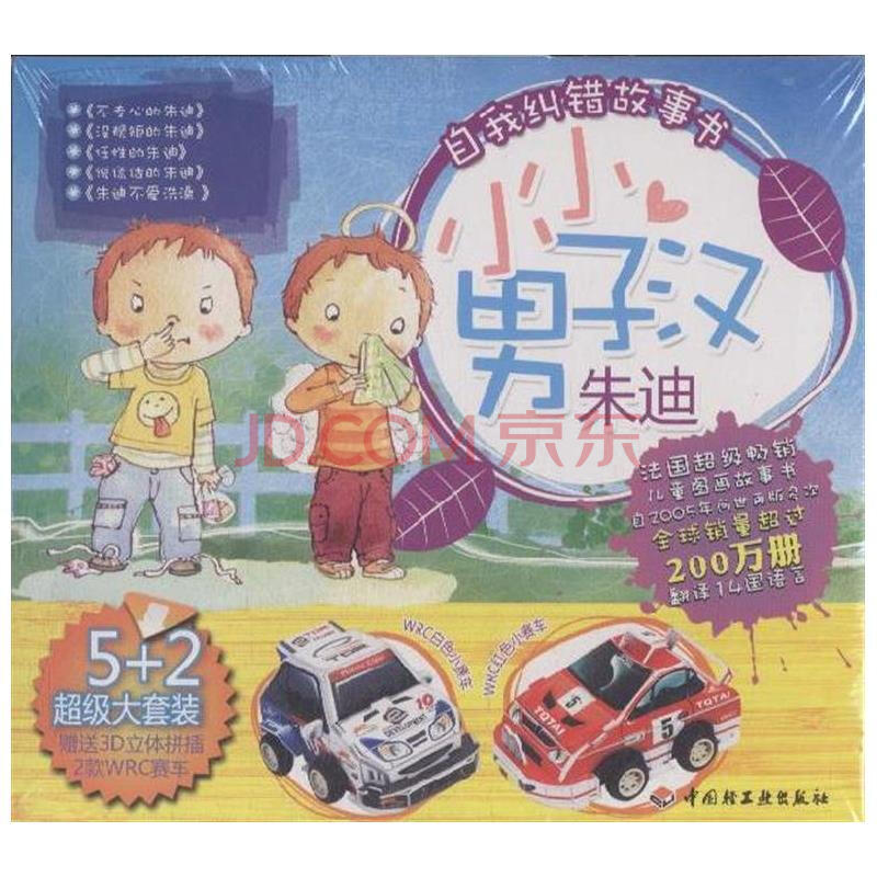 小小男子汉朱迪