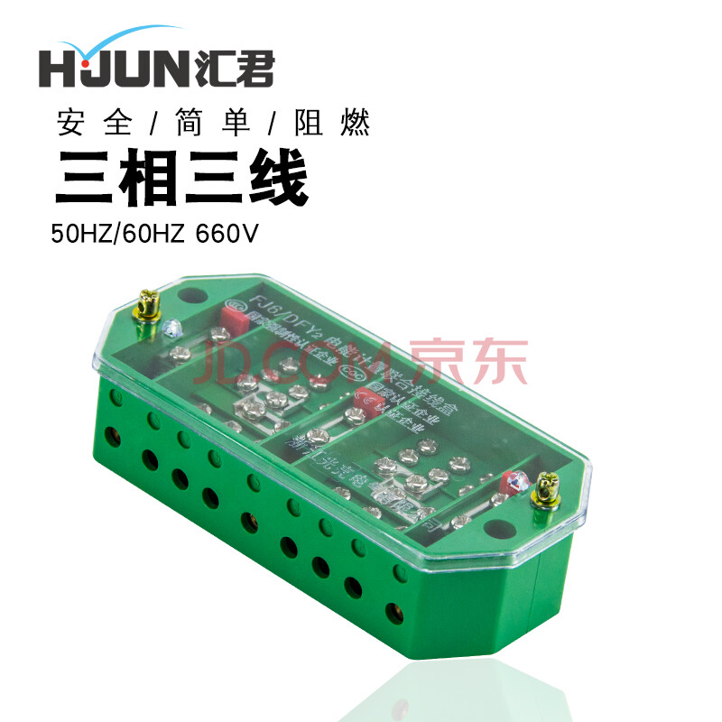 汇君fj6dfy2三相三线计量联合接线盒配电箱接线端子电表接线盒