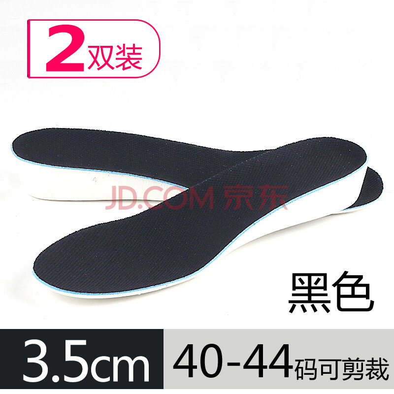 2˫װ Ôö¸ßЬµæÅ®ÒþÐÎÄÚÔö¸ßÄÐÊ¿ÔËcm/2cm/3.5cmÊæÊÊÈí ¿É²Ã¼ô 2˫װ3.5cmºÚÉ«40-44
