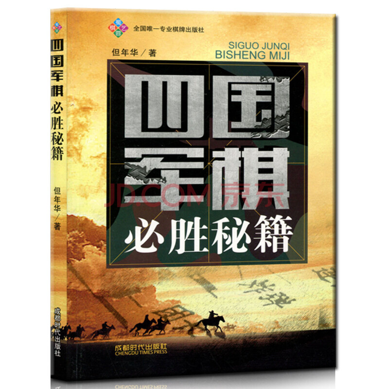 军棋新手入门教程 下法种类 记谱方法 如何下好四国军棋 军旗棋谱大全