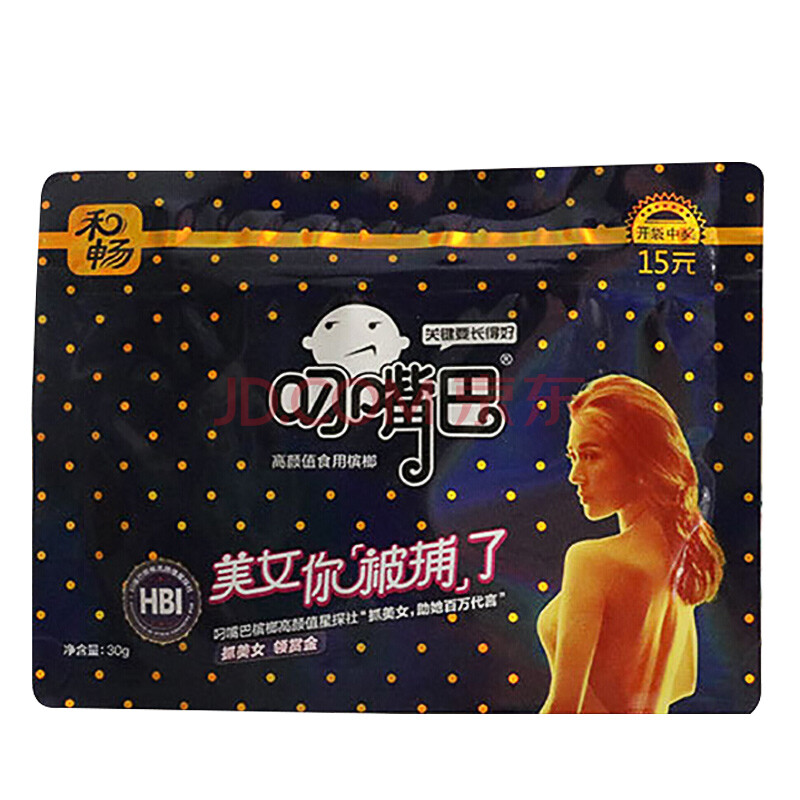 湖南特产叼嘴巴槟榔15元装青果槟榔批发叼嘴巴系列槟榔 30g/包*10(无奖带票)