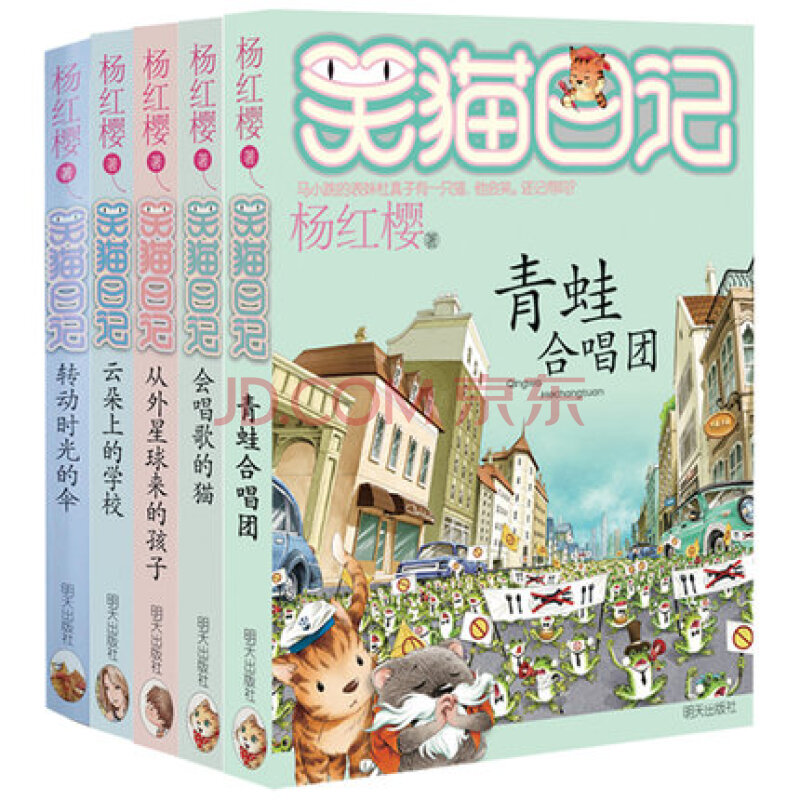 笑猫日记18-22 全套5册 笑猫日记杨红樱系列书籍儿童文学 转动时光的