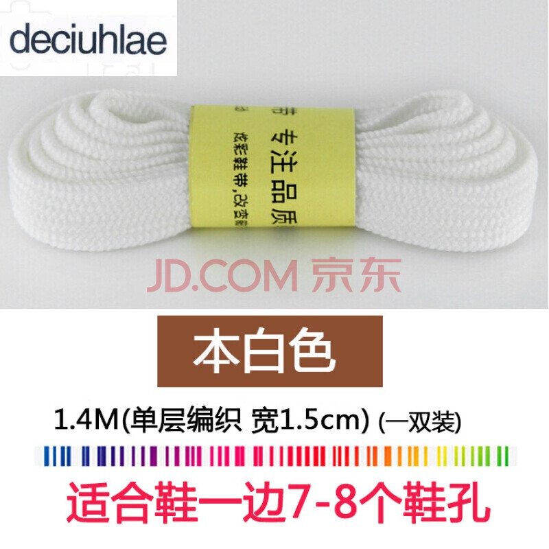 单层1.5cm宽本白黑色扁平高帮低帮男女加宽鞋带适配麦昆小白鞋 普宽-单扁-白1.4米