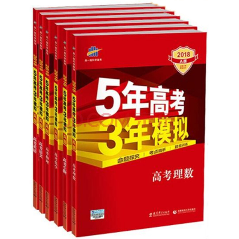 5年高考3年模拟(理数 语文 英语 物理 化学 生物 2018a版 共6册)