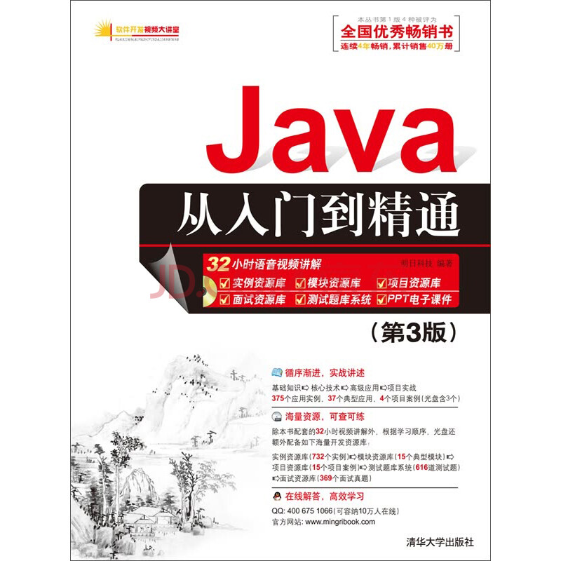软件开发视频大讲堂:Java从入门到精通(第3版)(附光盘内容)