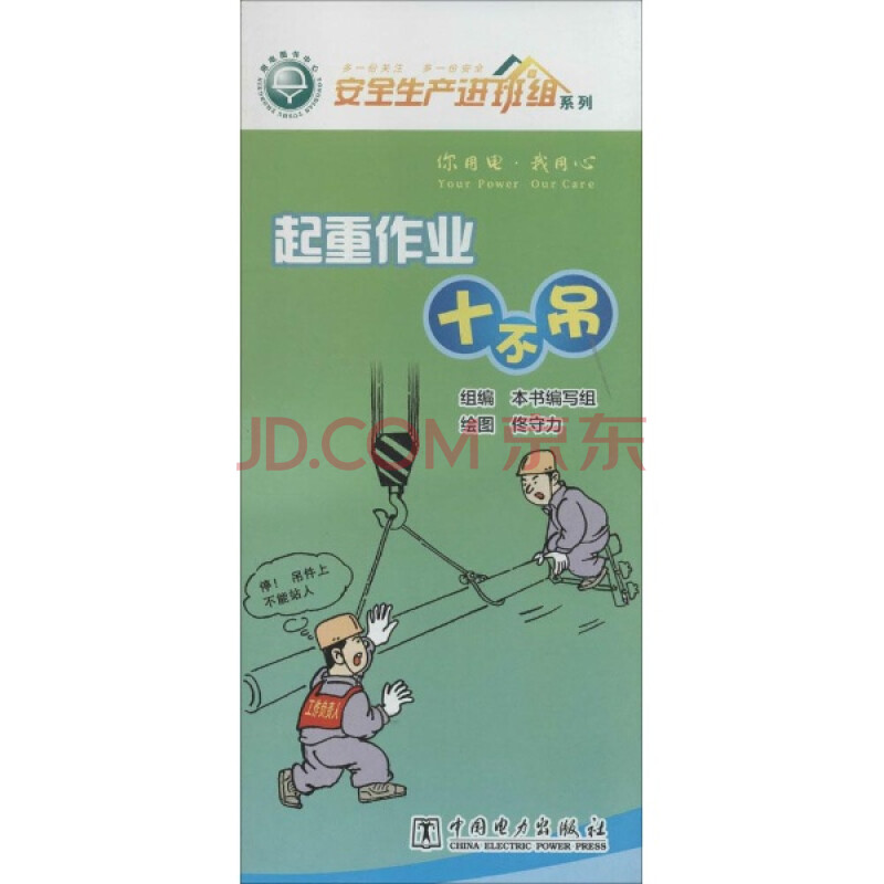 起重作业十不吊 科技 书籍