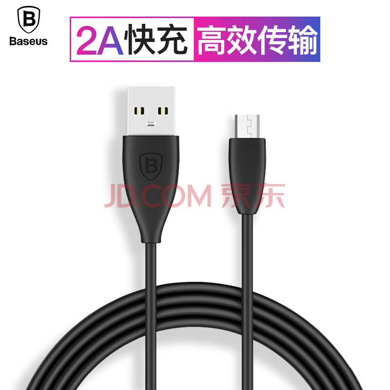 倍思（Baseus）安卓手机数据线 Micro USB充电器线 三星/小米/华为/魅族等安卓手机 1M 黑色