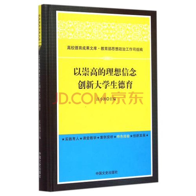 谈谈树立崇高的理想信念对大学生人生发展的意