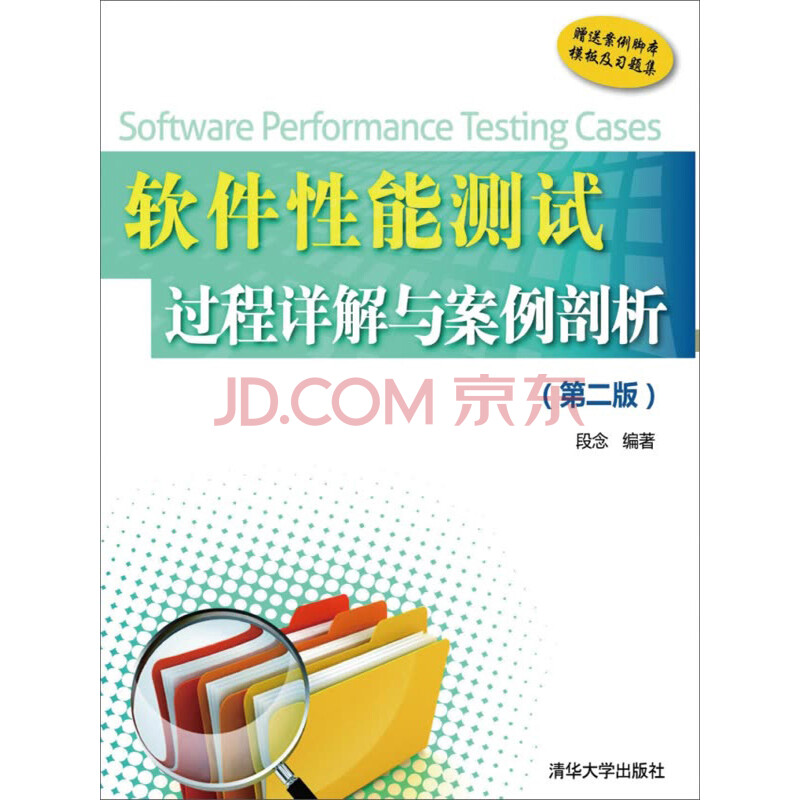 软件性能测试过程详解与案例剖析(第2版)