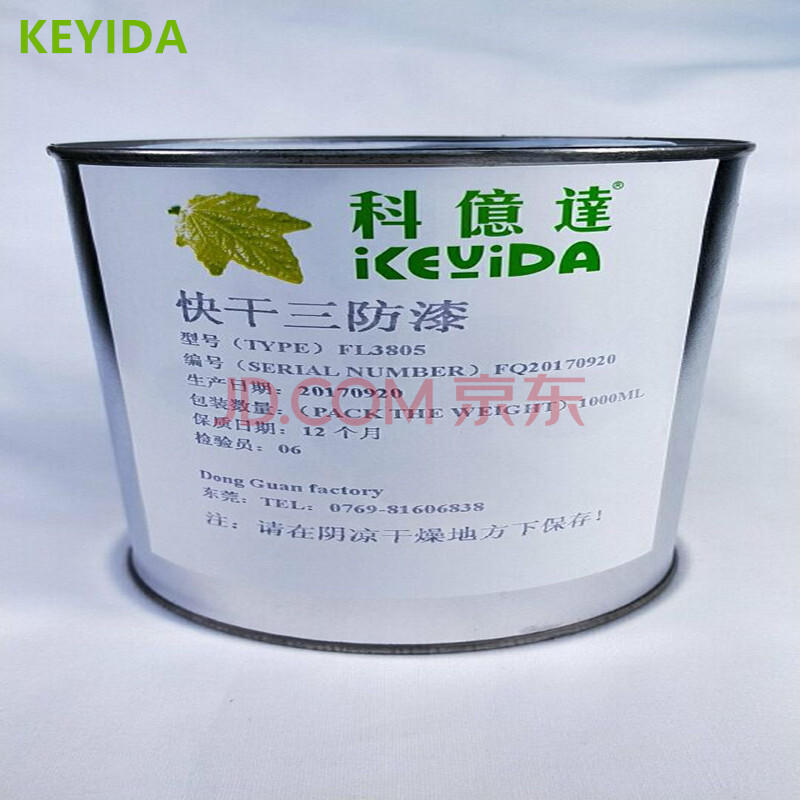 keyida 环保快干型三防漆 线路板透明绝缘漆 pcb电路板防潮胶 环保