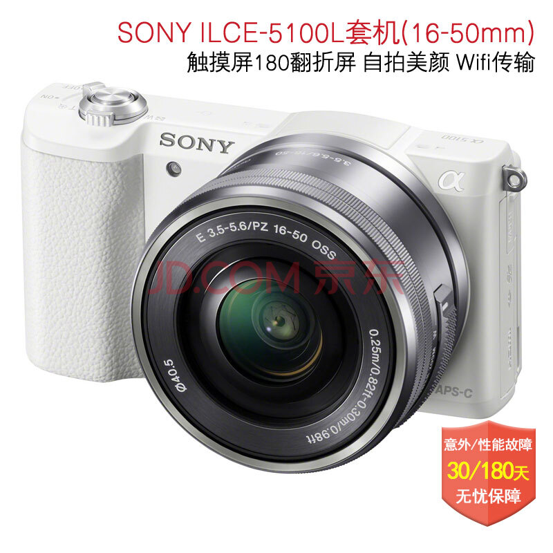 索尼 sony ilce-5100l selp1650标准单镜套装微单相机 港版行货 白色