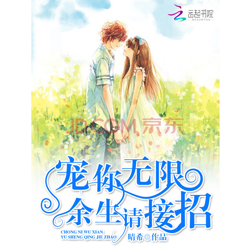 宠你无限:余生请接招