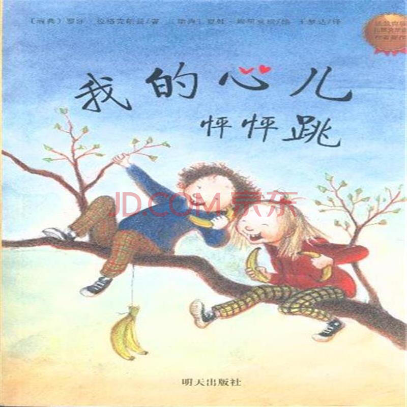 心儿怦怦跳