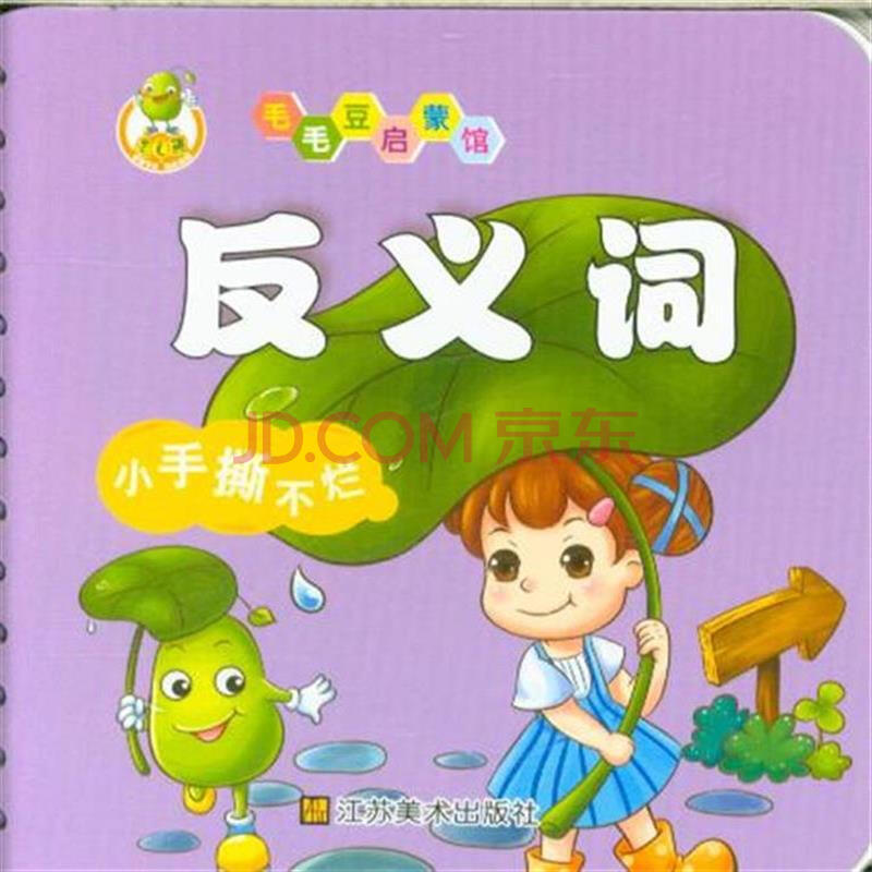励志的反义词