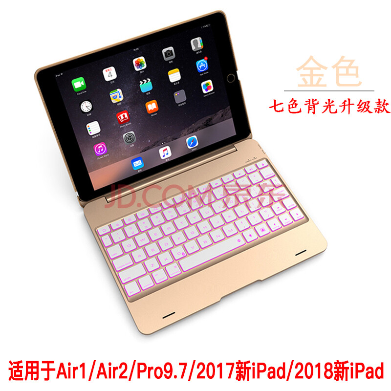 ÔÆÅÉ 2017/2018ÐÂipad air2À¶ÑÀ¼üÅ̱£»¤Ìׯ»³¬±¡¹ûƽ°åµçÄÔpro9.7Ó¢´çÈ«°ü¿Ç ipad9.7½ðÉ«-±³¹â¿î