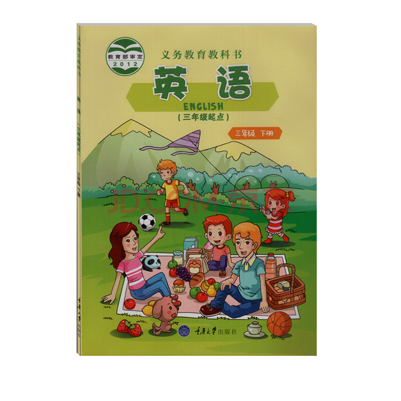 重大版小学英语三年级下册英语书(三年级起点)3下 义务教育教科书教材