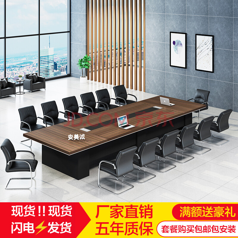 安美诚 办公家具办公桌板式长方形大型会议桌长桌简约