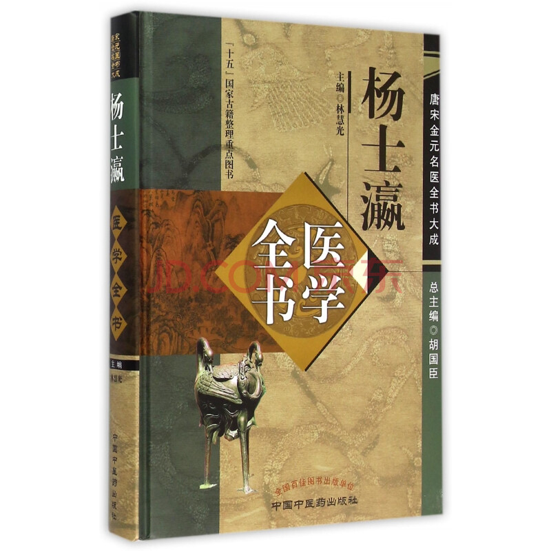 杨士瀛医学全书(精/唐宋金元名医全书大成