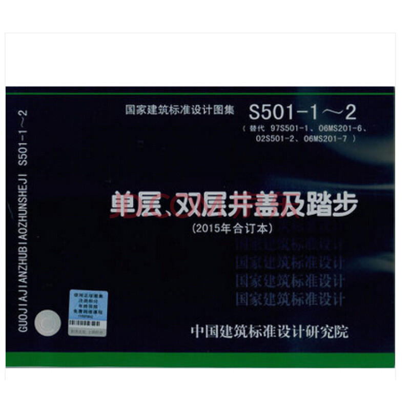 1709568168 14s501-1"球墨铸铁单层井盖及踏步施工"图集适用于市政