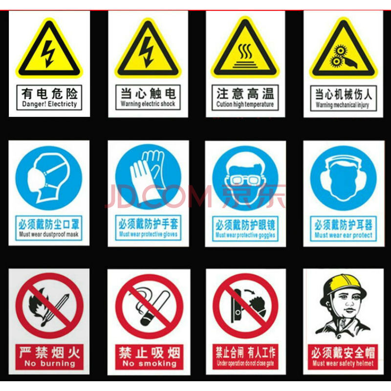 标识牌警告标志标示禁止吸烟有电危险当心触电 当心机械伤人注意安全