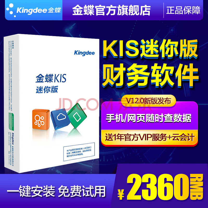 ½ðµû£¨kingdee£© ½ðµû²ÆÎñÈí¼þ KISÃÔÄã°æV12.0°æ±¾ °²È«Ëø¼ÓÃÜ»á¼ÆµçÄÔÈí¼þ