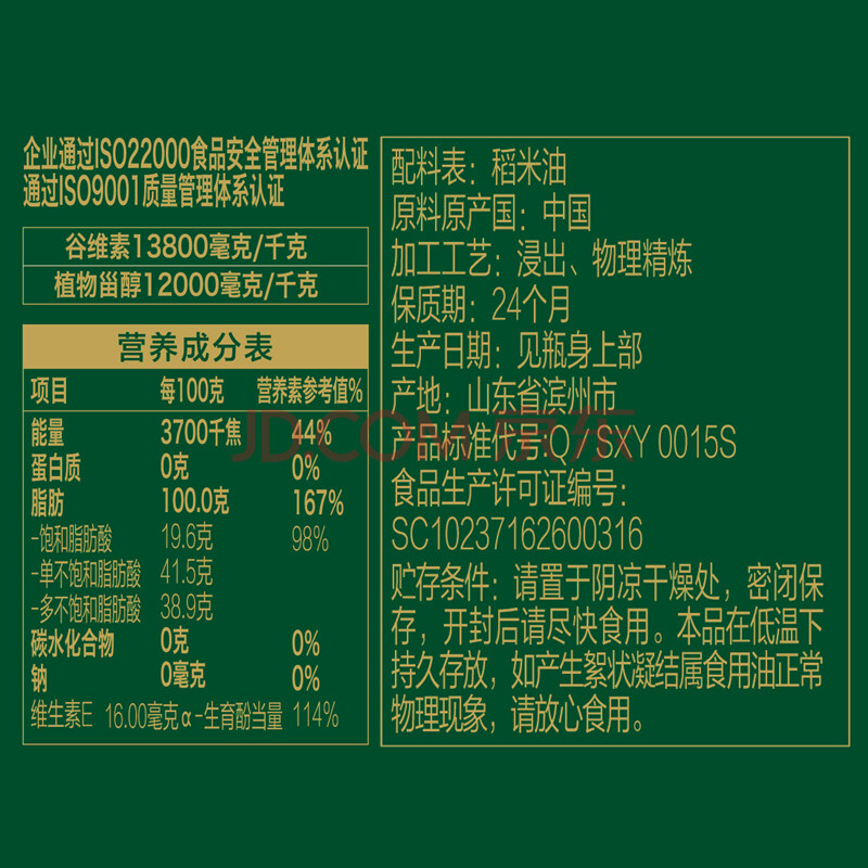 长寿花 谷维素13800ppm 食用油 稻米油4l