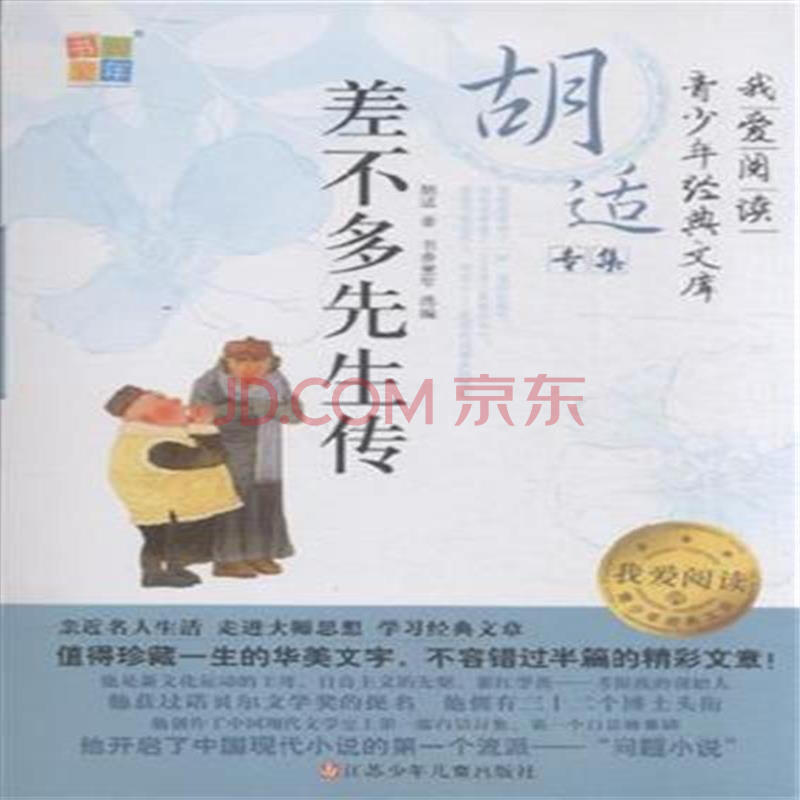 差不多先生架子鼓谱-差不多先生传阅读答案