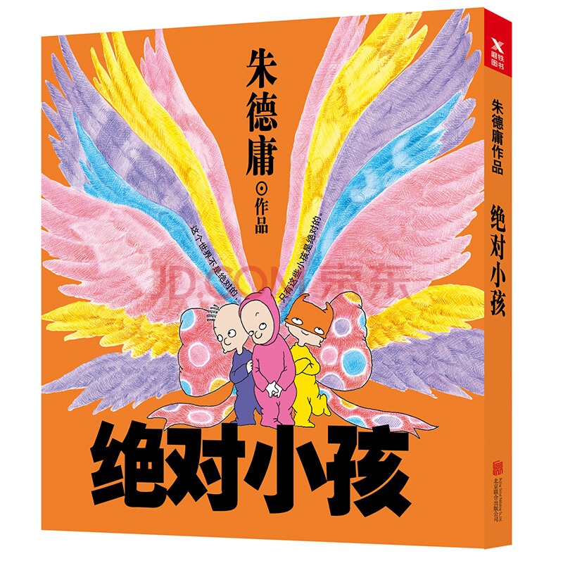 绝对小孩(新版)