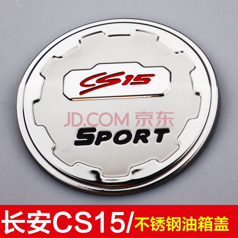 品炫派 于长安奔奔cs15/cs35/cs75/cx70/悦翔v7不锈钢油箱盖贴改装 cs