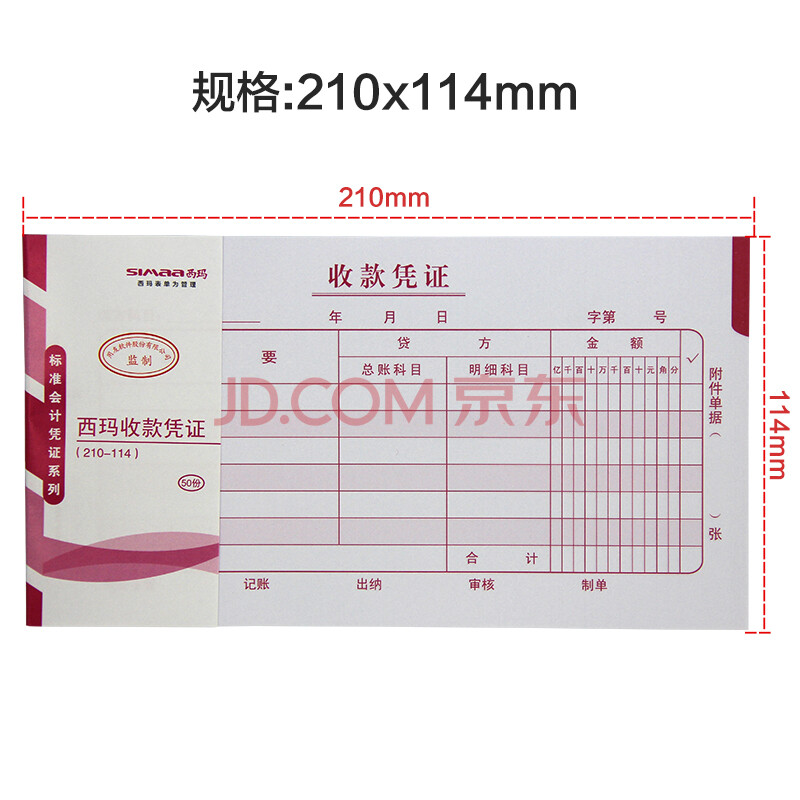 10本/包 50页/本 210x114mm 西玛收款凭证 1包