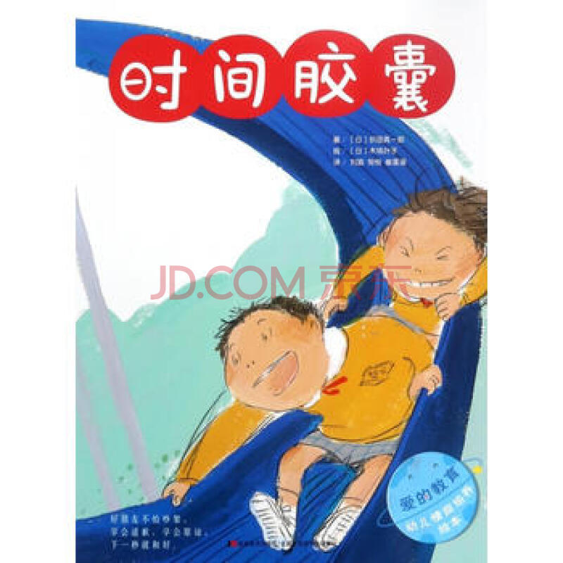 时间胶囊