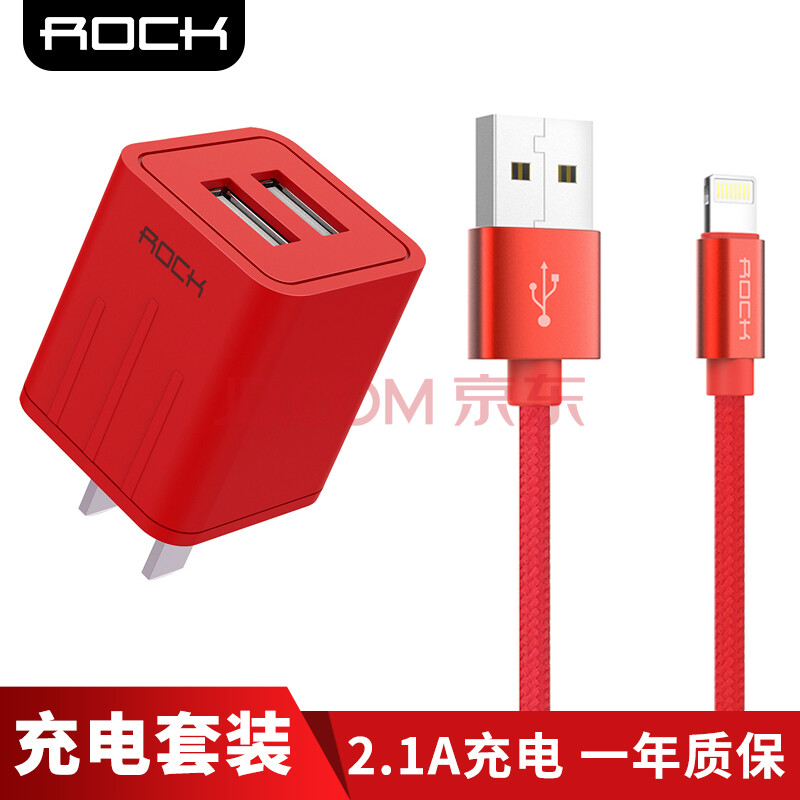 洛克（ROCK）苹果充电器套装 苹果数据线+iPhoneX/8/6s/7plus/ipad安卓华为手机平板2A快充充电头插头 双口红