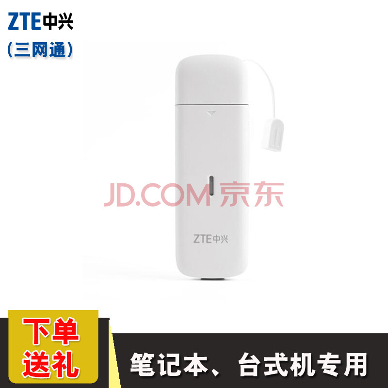 ÖÐÐË£¨ZTE£© ÖÐÐËMF832G ÈýÍøÍ¨4GÎÞÏßÉÏÍø¿¨ÍеçÄԱʼDZ¾ÉÏÍøLTE 4GÉÏÍø¿¨ Á÷Á¿¿¨ÖÕ¶Ë 832GÈýÍøÍ¨£¨µ¥É豸£©