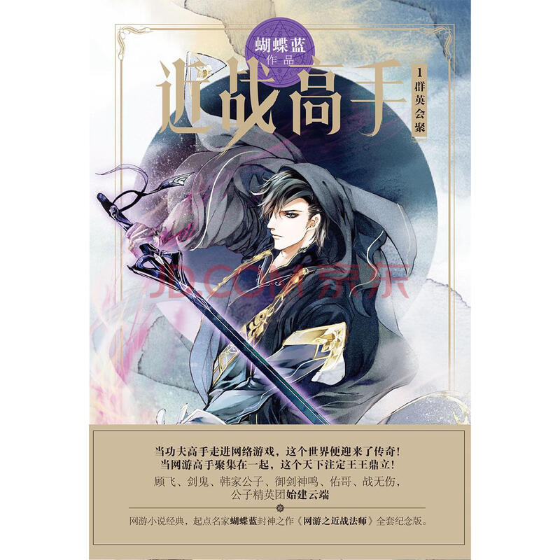 现货!正版】【近战高手1群英会聚】畅销作者蝴