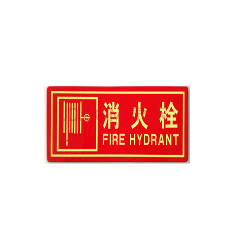 器消防栓消火栓使用方法警示牌指示牌提示牌标识牌消防贴 xf2 消防栓
