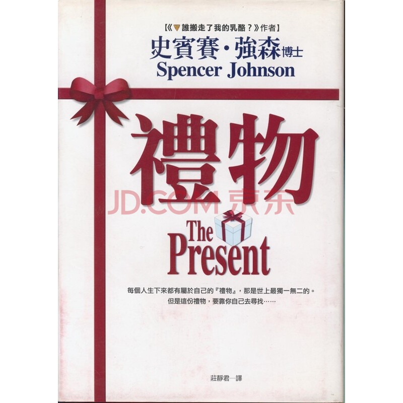 礼物the present