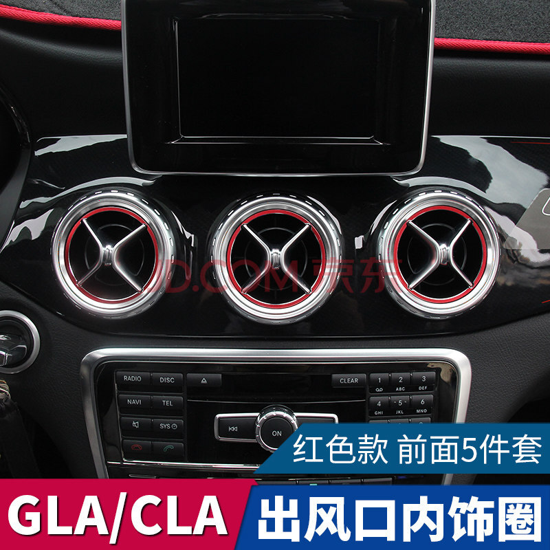 c260l c180l glc260空调出风口装饰圈gla内饰改装 奔驰gla/cla级出