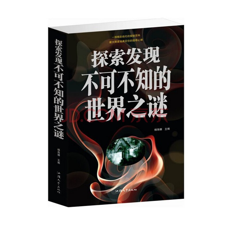 ̽Ë÷·¢ÏÖ²»¿É²»ÖªµÄÊÀ½çÖ®ÃÕ ´óºñ±¾µ¥¾í430Ò³ Ô¼Û59Ôª