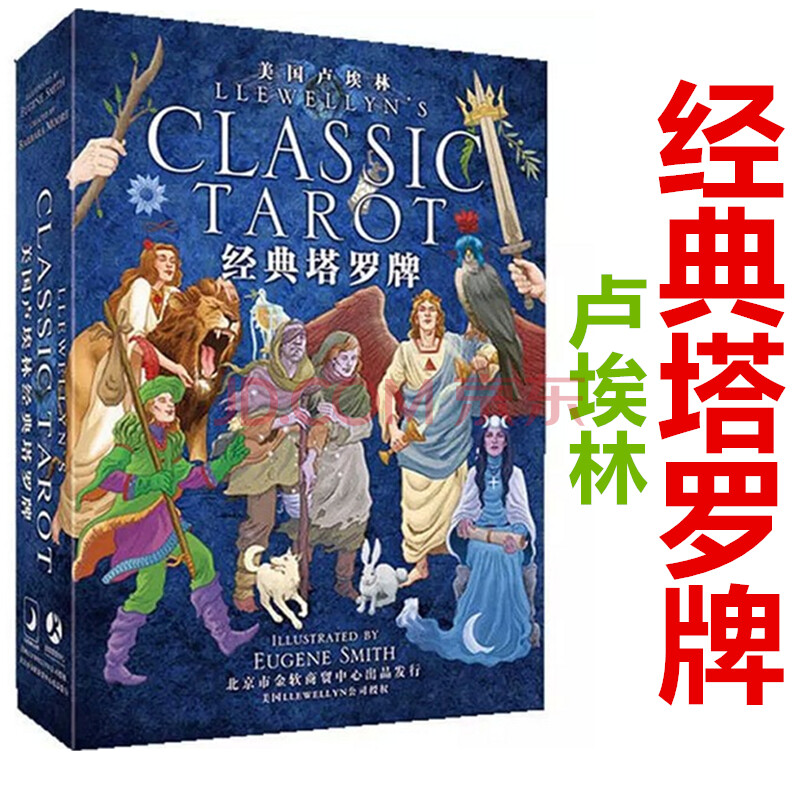 经典塔罗 占卜全套 猫魅塔罗牌仙子塔罗牌卢埃林塔罗牌说明书送牌袋