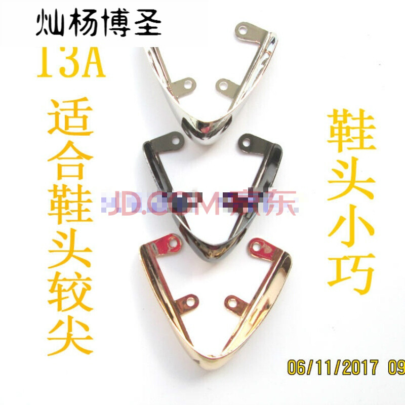 铜鞋尖套头 女士尖头鞋修复保护鞋头五金饰品鞋花补鞋修鞋配件 13A号银色1双