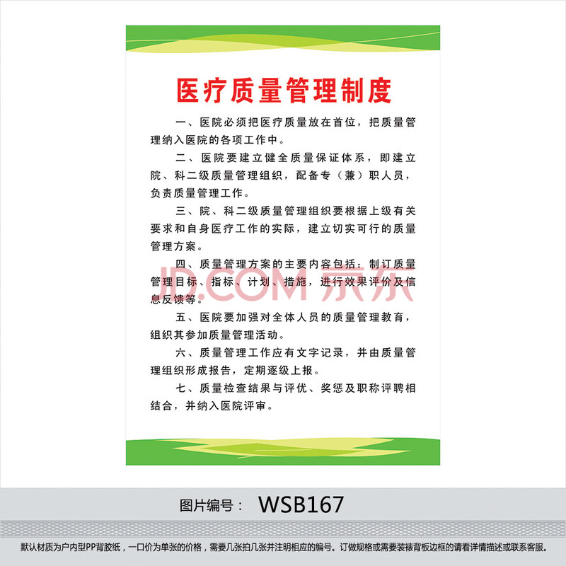 卫生管理制度背景图|供水卫生管理制度设计图