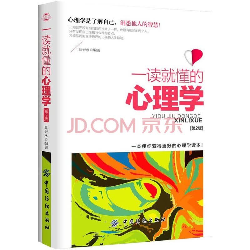 正版书籍一读就懂的心理学 畅销书籍