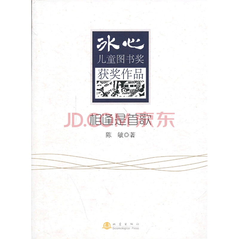 正版/相逢是首歌