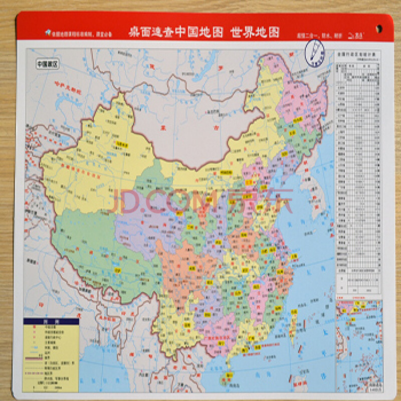 桌面速查中国地图世界地图 儿童地图