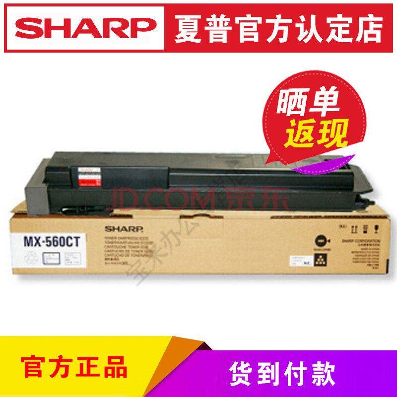 SHARP 夏普MX-B4621/5621R黑白A3激光打印复印复合一体机(替4528U) 原装MX-560CT碳粉墨粉盒(不含机器) 适用于MX-B5621R/B4621R复印机