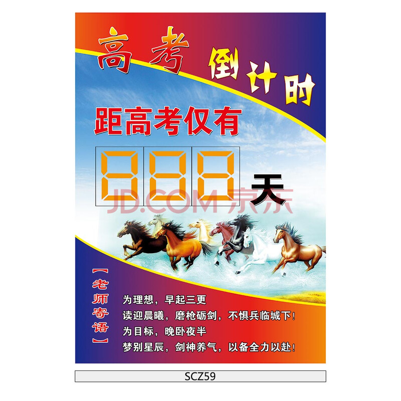 《高考倒计时励志标语挂图海报宣传画