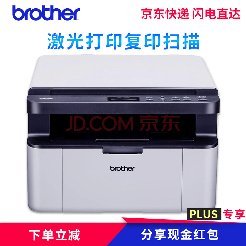 兄弟DCP-1608 黑白激光打印机一体机 打印复印扫描办公家用A4替1519 官方标配