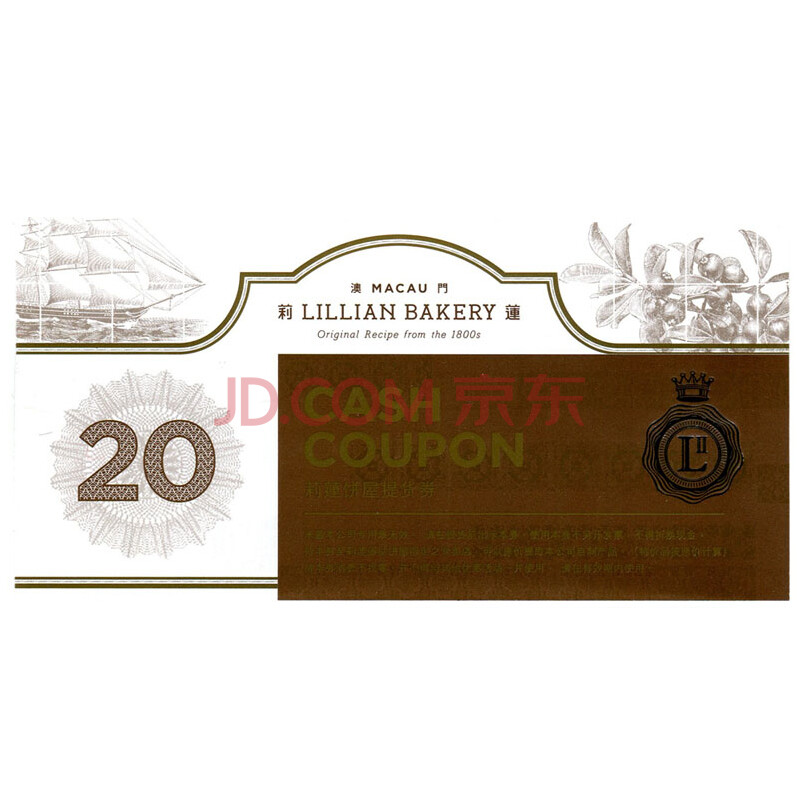 澳门莉莲蛋挞 蛋糕面包糕点 现金卡礼品卡礼品券现金券20型(仅限上海、浙江地区使用) 20面值
