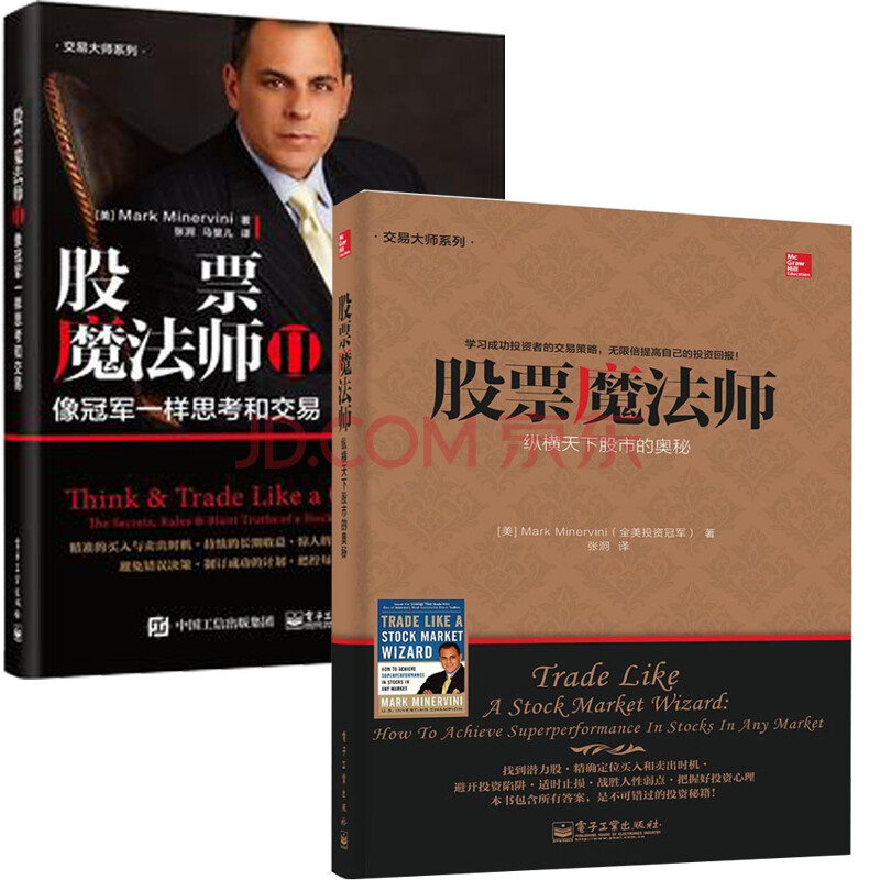 正版 股票魔法师1+2 像冠军一样思考和交易 投资理财 证券 股票 理财 基金书籍